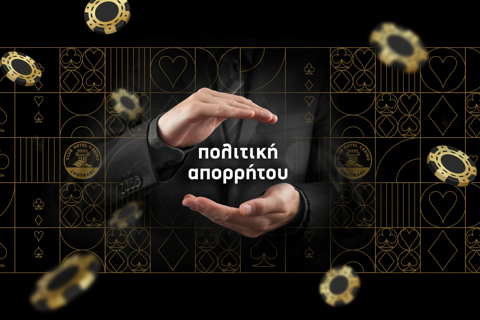 Casino Loutraki - Πολιτική Απορρήτου