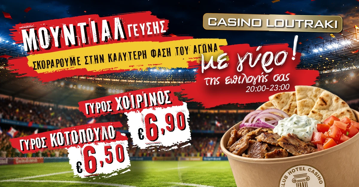 Casino Loutraki - Μουντιάλ Γεύσης στο Casino Loutraki