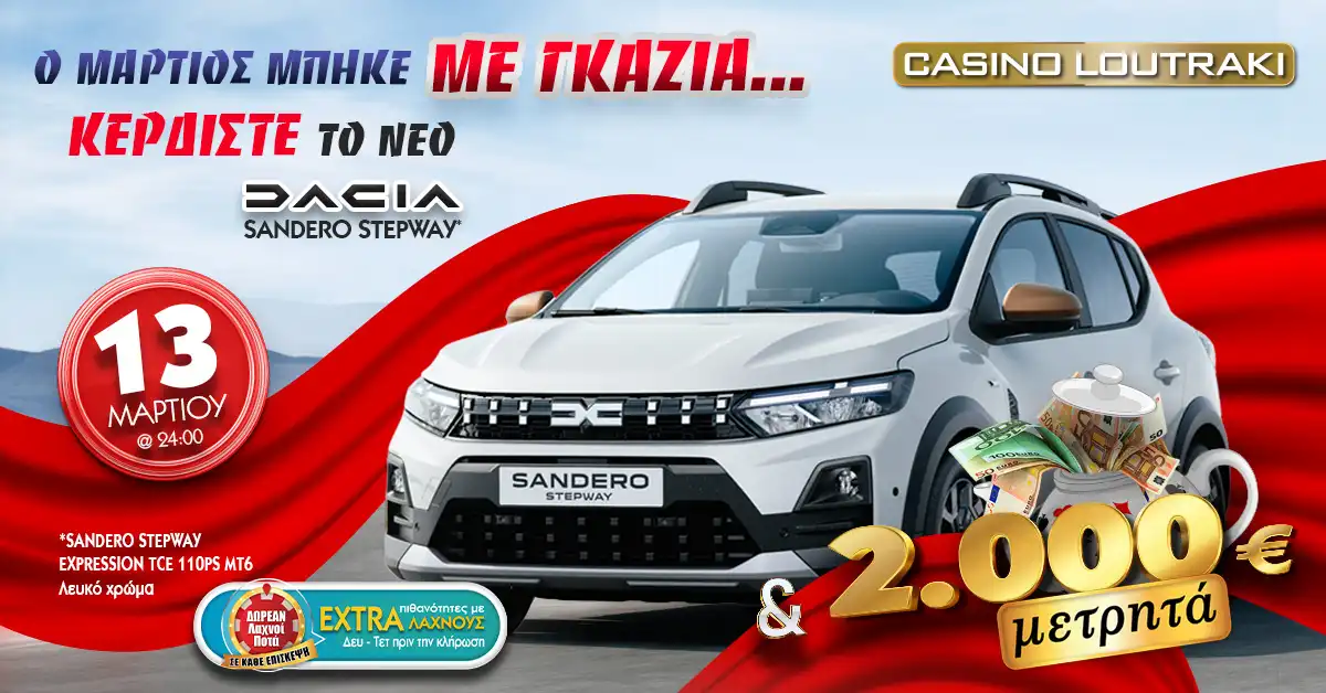 Casino Loutraki - Κλήρωση Dacia Sandero Stepway
