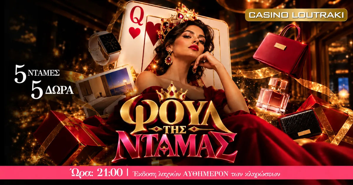 Casino Loutraki - Full της Ντάμας – Οκτώβριος