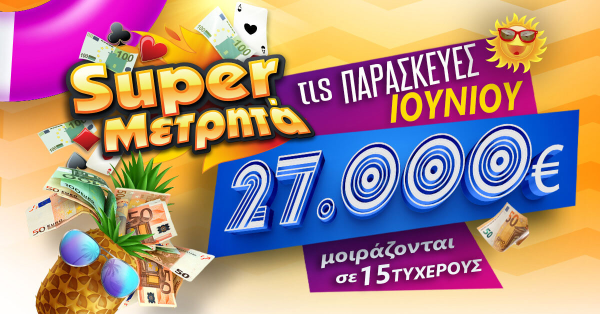 Super Παρασκευές | Casino Loutraki