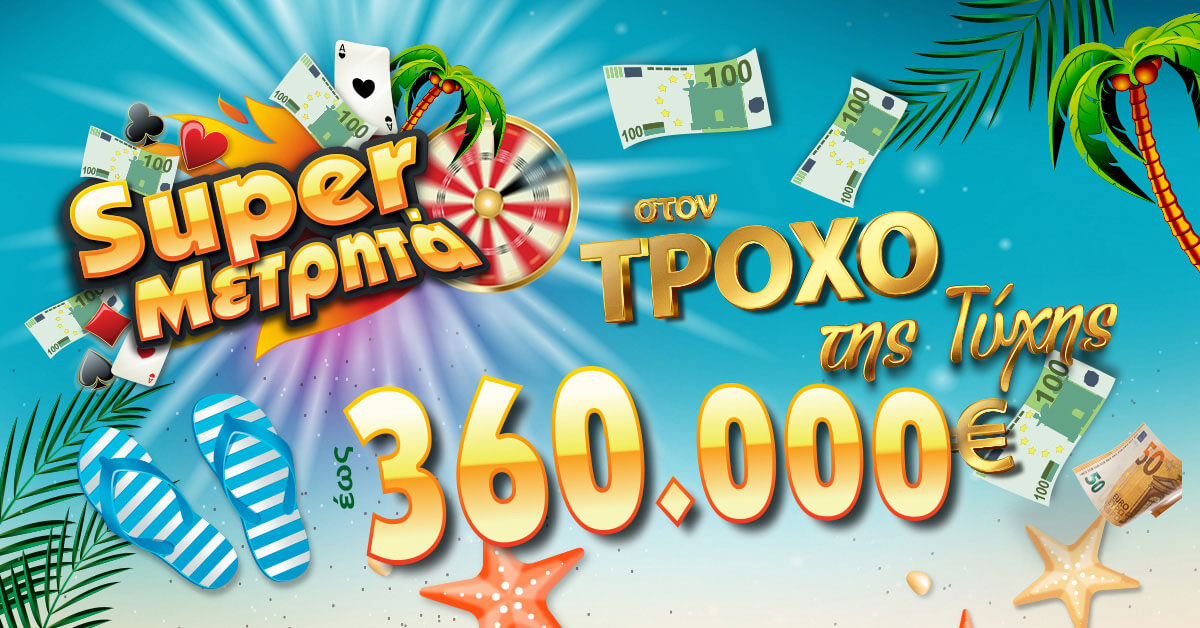 Super Τροχός της Τύχης | Casino Loutraki
