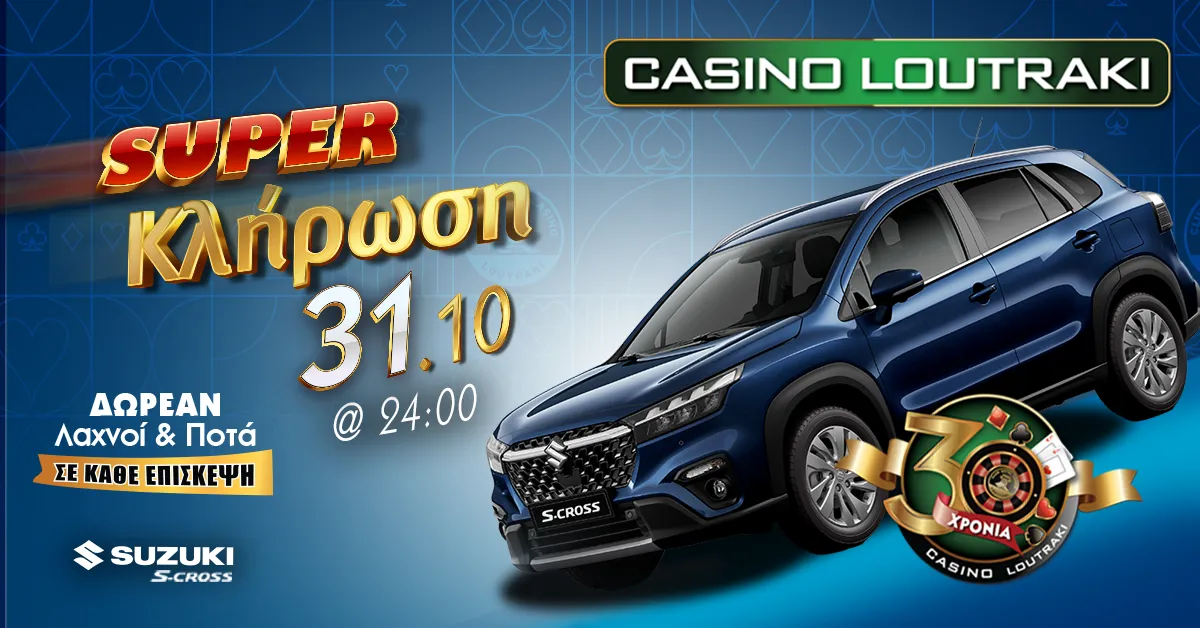 Κλήρωση Suzuki S-Cross στο Casino Loutraki