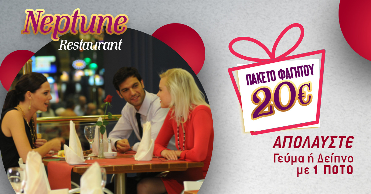 Πακέτο Φαγητού Neptune