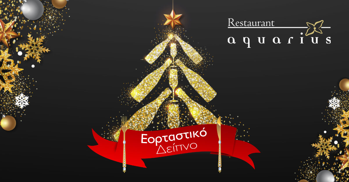 Ρεβεγιόν Πρωτοχρονιάς στο Aquarius