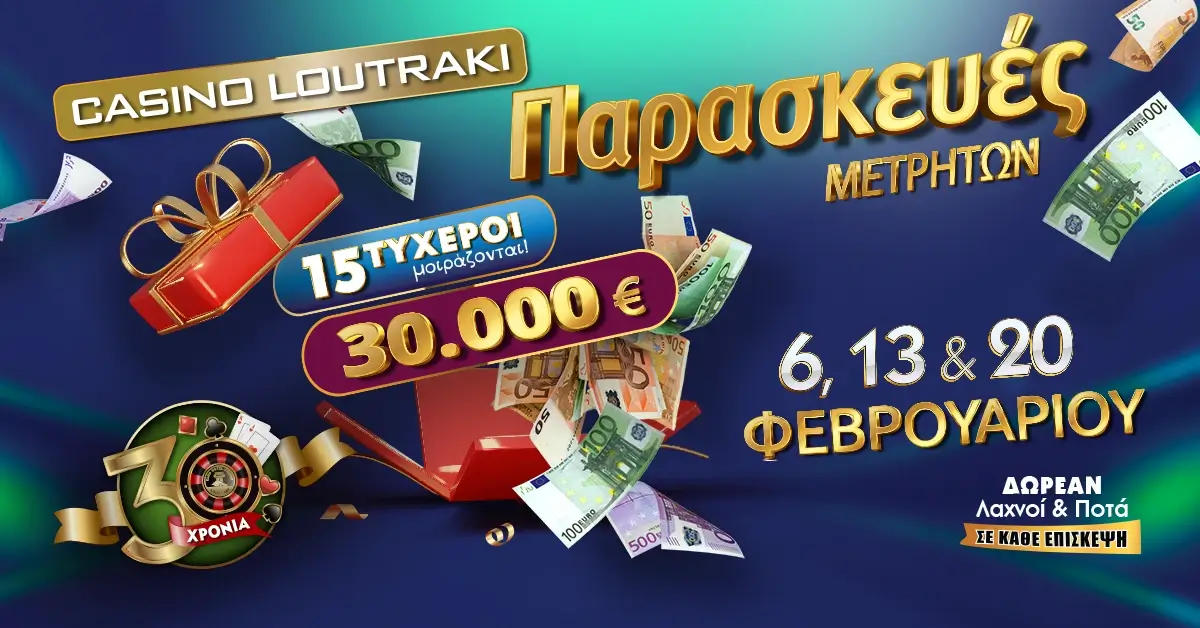 Casino Loutraki - Super Παρασκευές Φεβρουαρίου