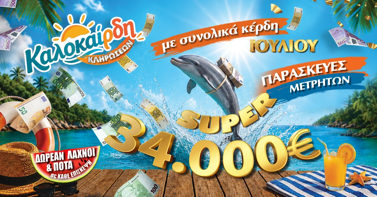 Casino Loutraki - Super Παρασκευές Ιουλίου