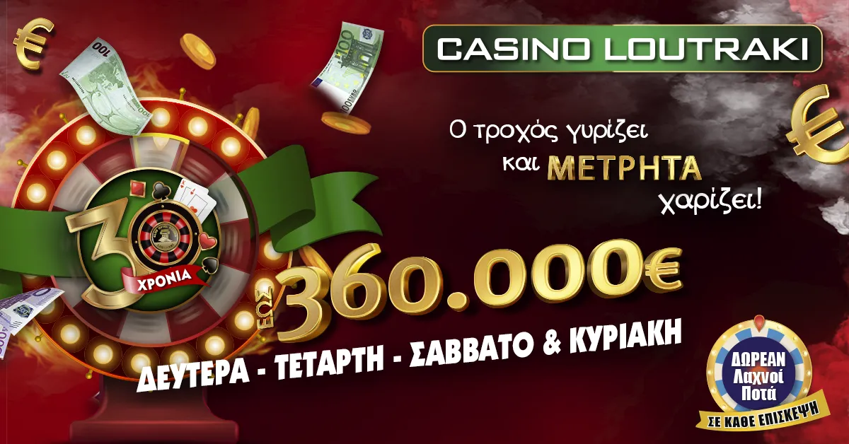 Super Τροχός του Οκτωβρίου στο Casino Loutraki