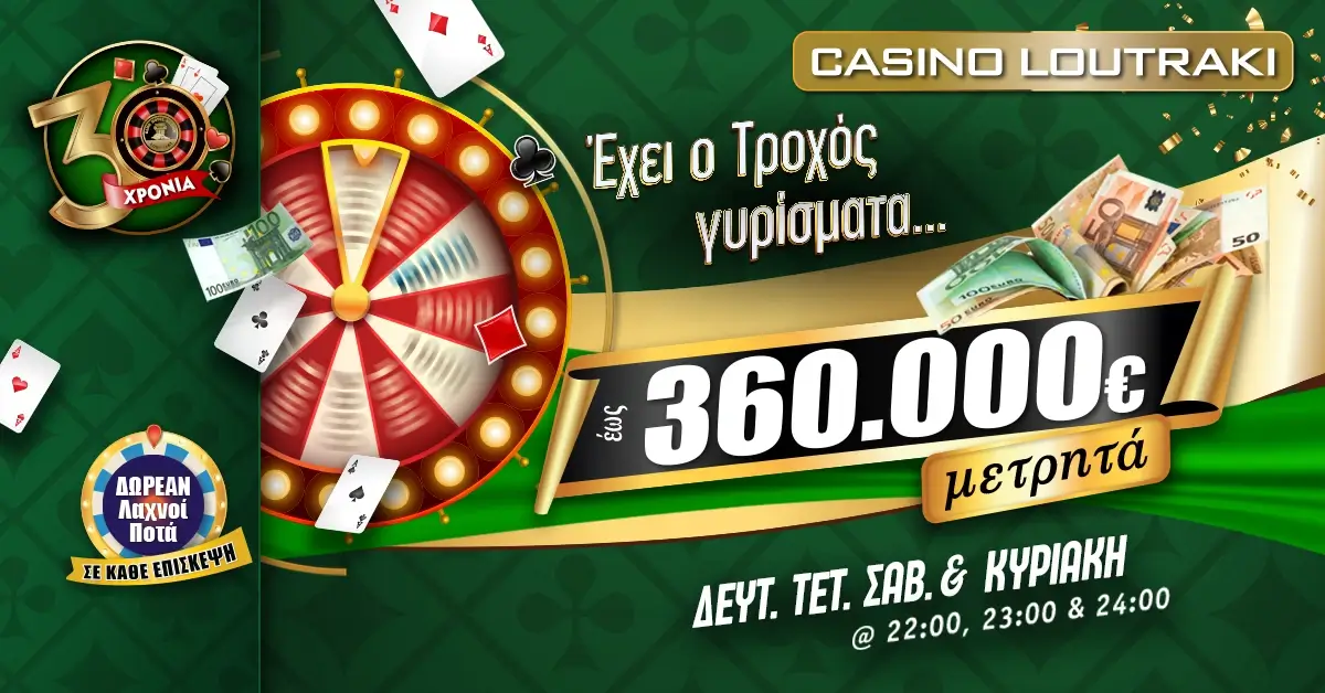 Casino Loutraki - Τροχός του Φεβρουαρίου