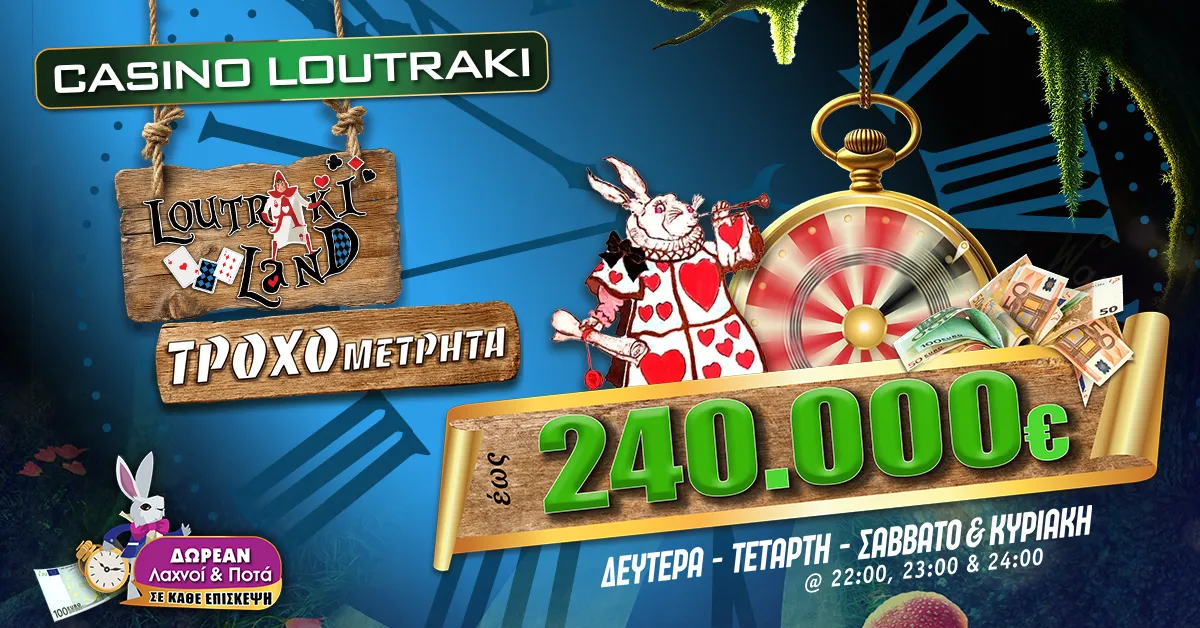 Casino Loutraki - Τροχός του Μαρτίου