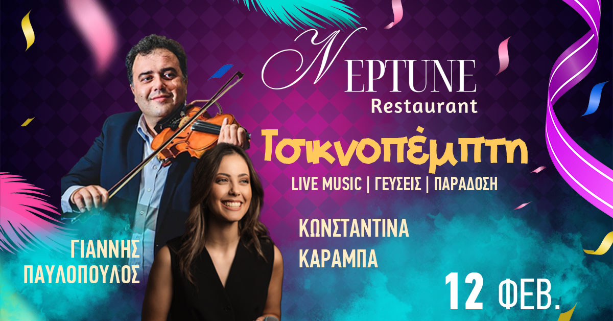 Casino Loutraki - Live την Τσικνοπέμπτη στο Neptune!