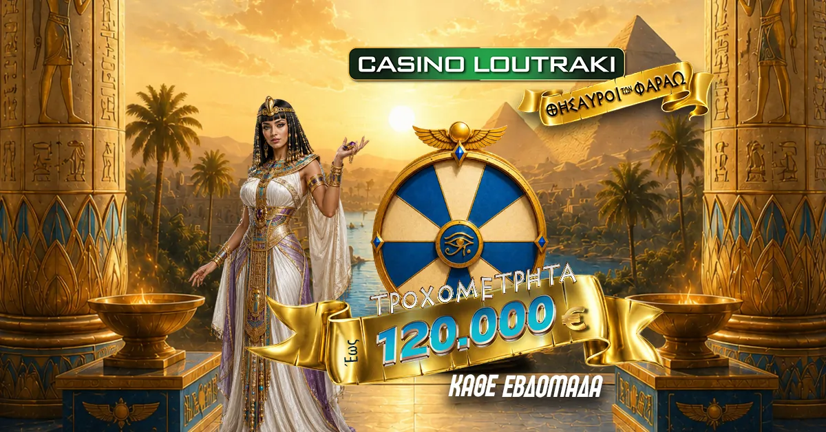 Casino Loutraki - Τροχός του Σεπτεμβρίου